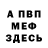 Меф мяу мяу VHQ Sam Brook