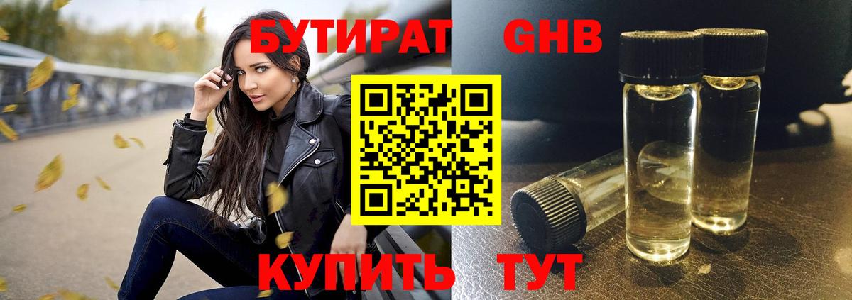 Черкесск  БУТИРАТ жидкий экстази  Вход с VPN 