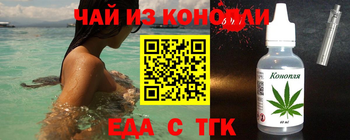 Еда ТГК конопля  Вход с VPN  Черкесск 