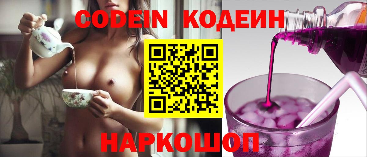 Черкесск  Codein Purple Drank  Вход с VPN  Codein Purple Drank 