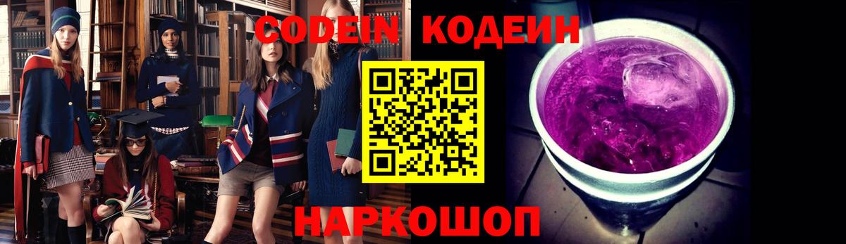 Кодеин напиток Lean (лин) Черкесск