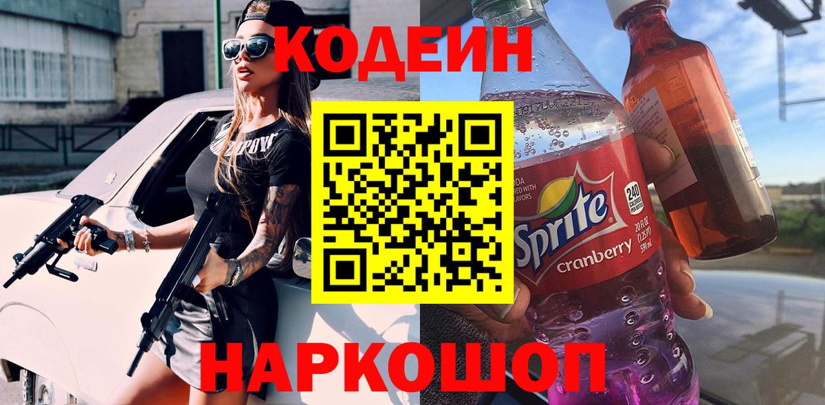 Кодеин Purple Drank  Черкесск  Кодеин напиток Lean (лин) 