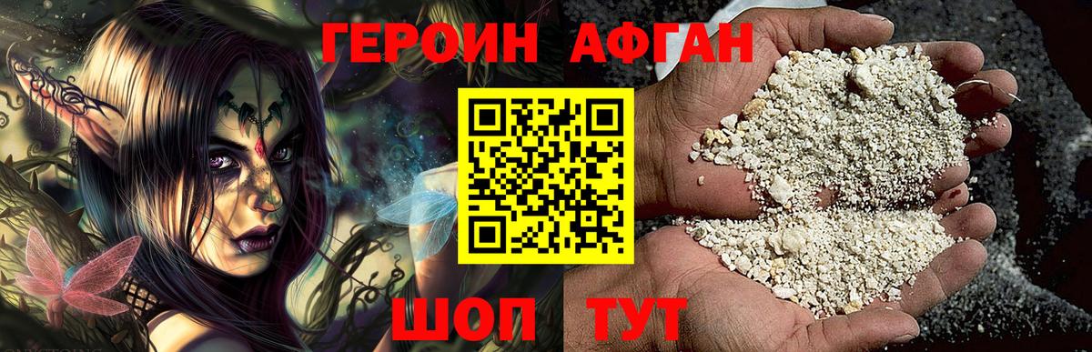 ГЕРОИН хмурый  Вход с VPN  Черкесск 