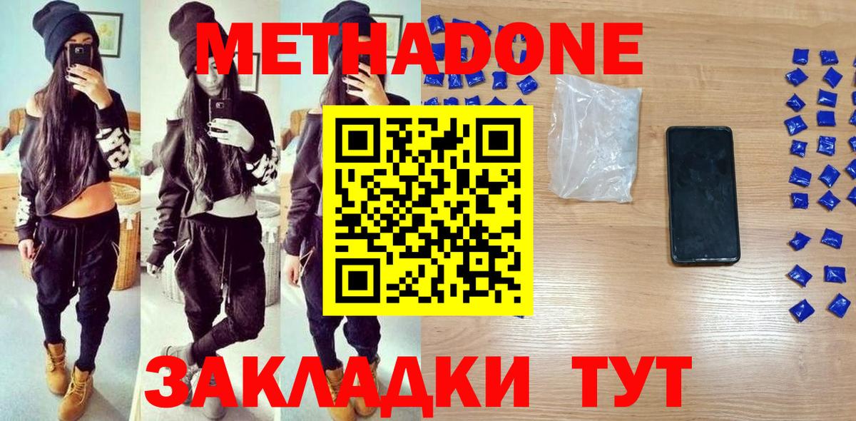 МЕТАДОН кристалл Черкесск