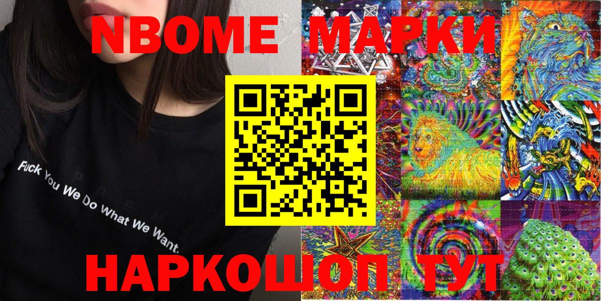Наркотические марки 1,8мг Черкесск